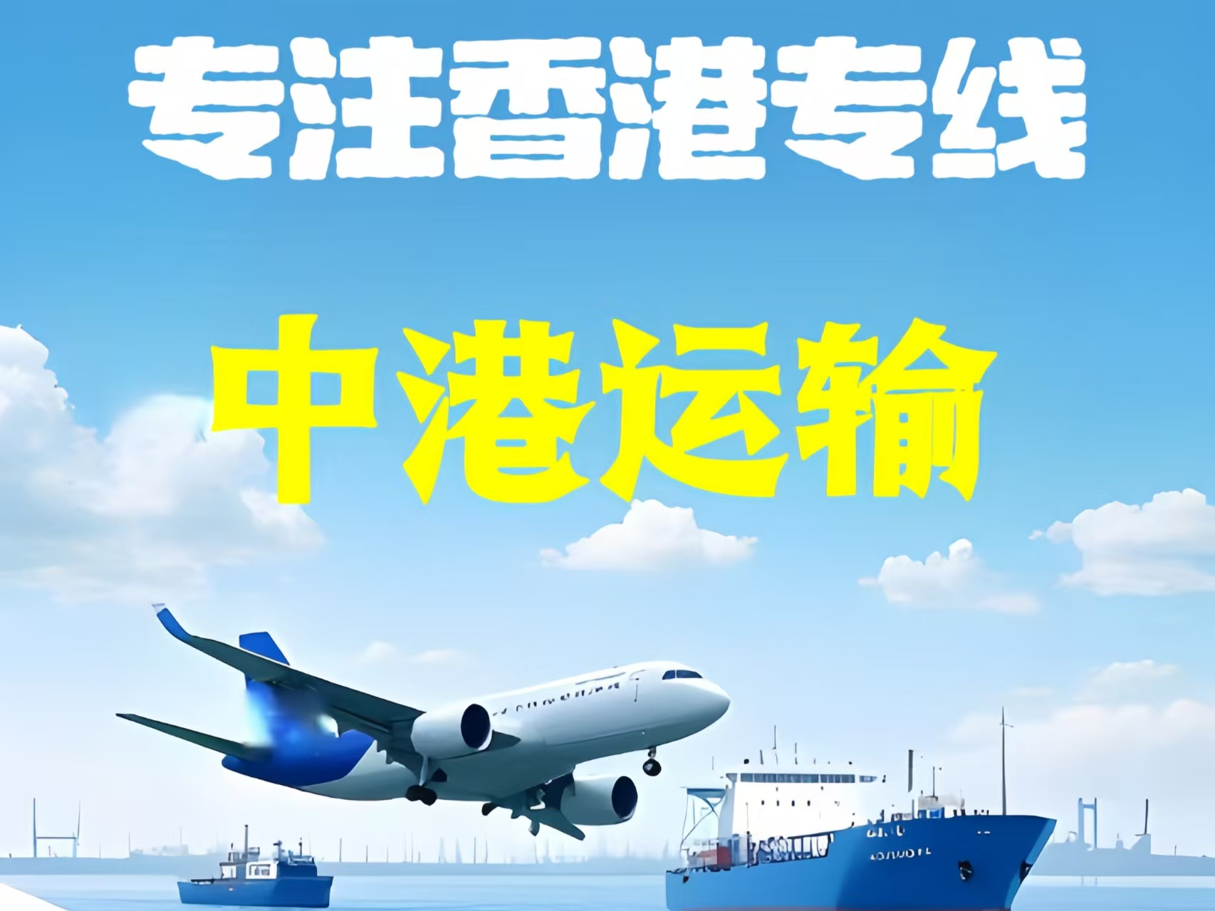 永泰县至香港新界10吨线路板跨境物流全流程解析