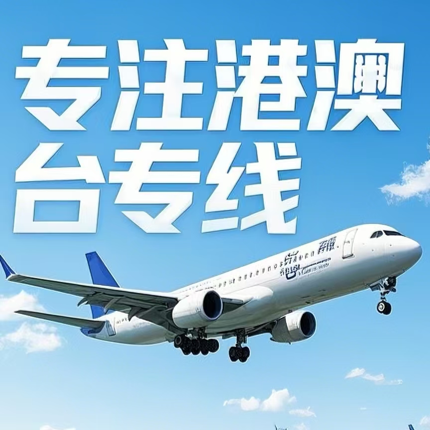永泰县到台湾航空运输
